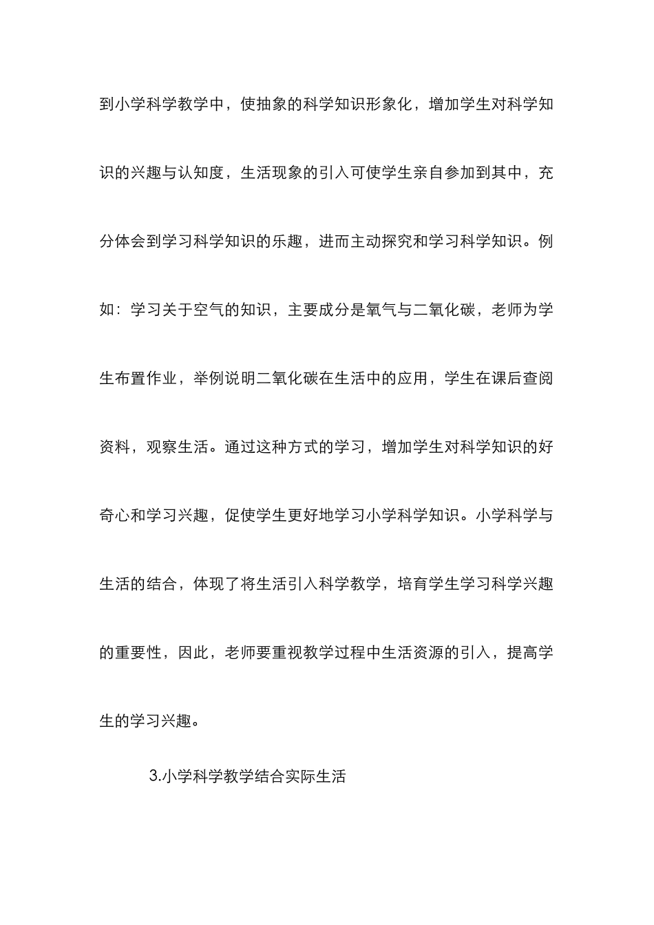 小学科学教学生活化研究_第2页