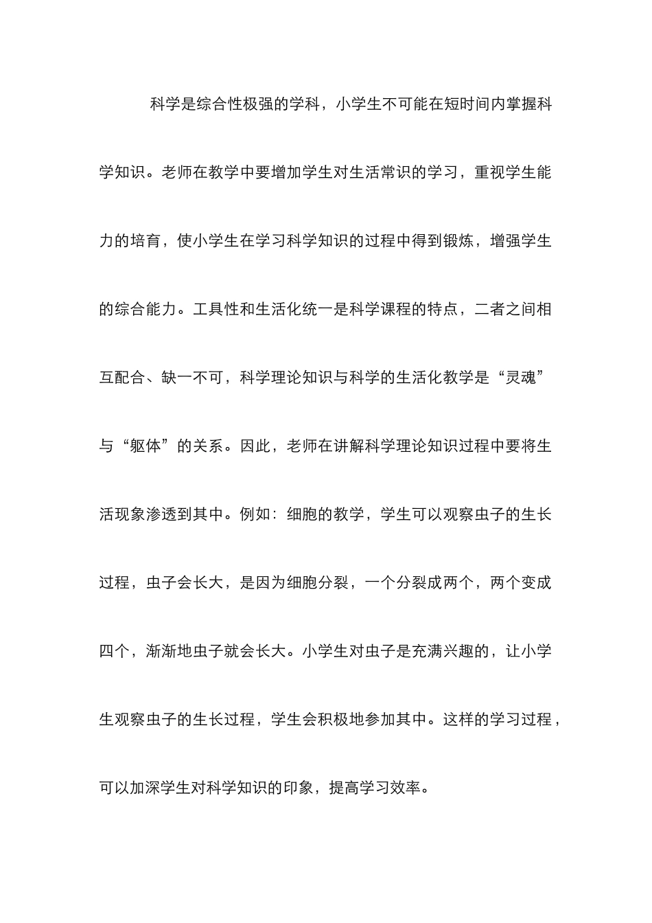 小学科学教学生活化研究_第3页
