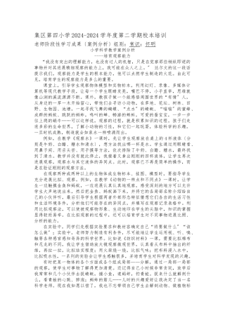 小学科学教学案例分析报告