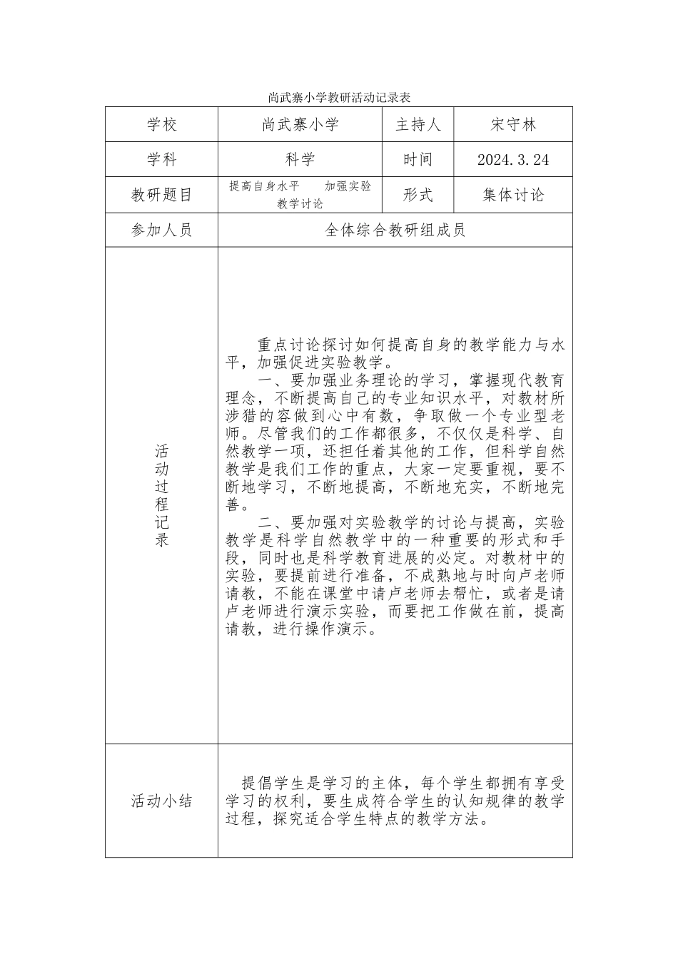 小学科学教研活动记录表_第2页