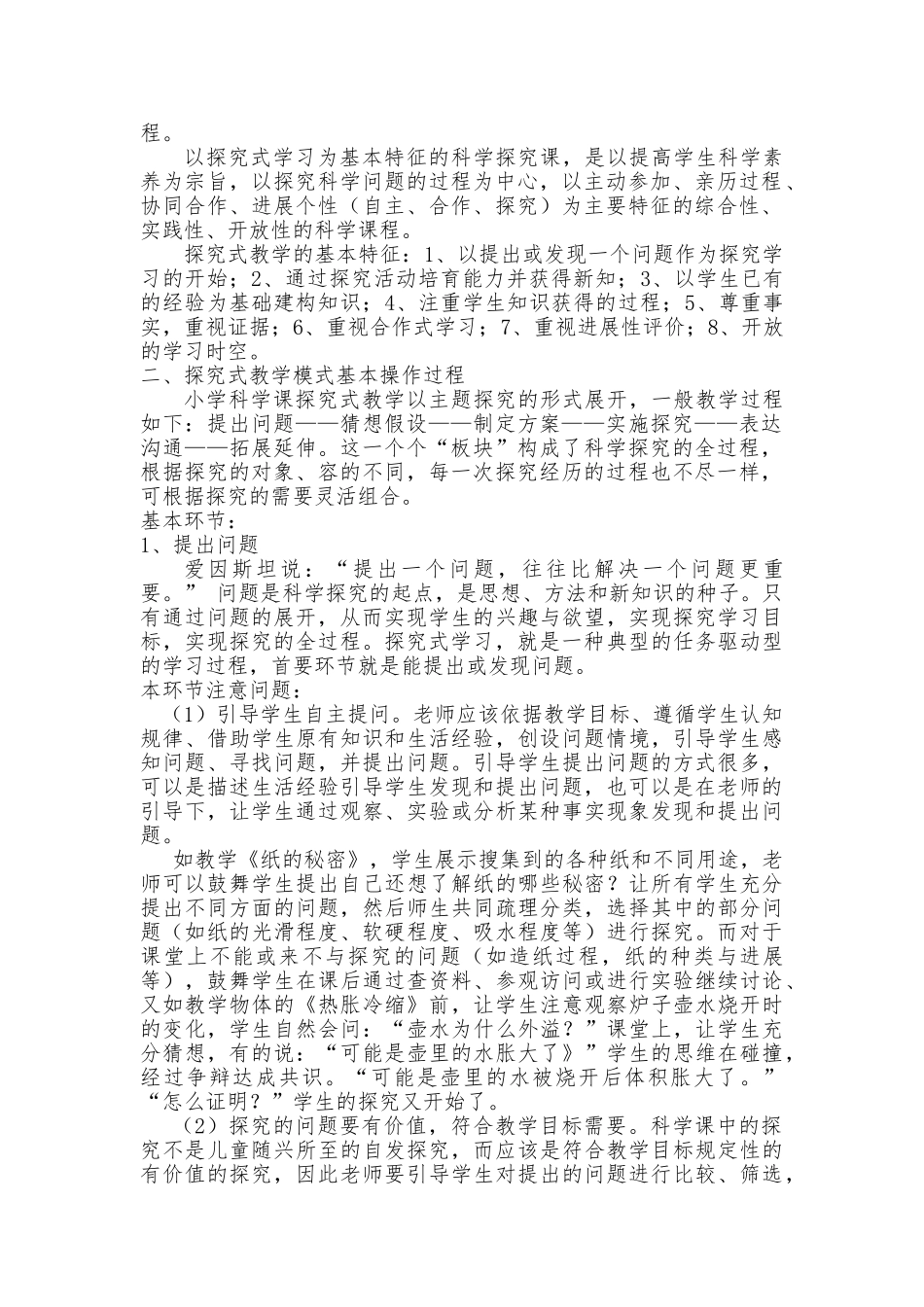 小学科学课探究式教学模式_第2页