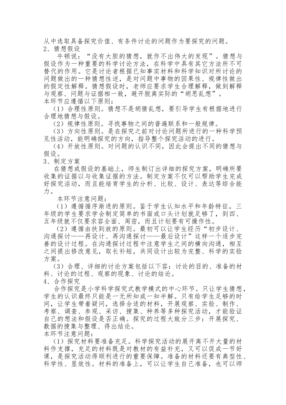 小学科学课探究式教学模式_第3页