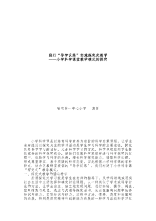 小学科学课探究式教学模式