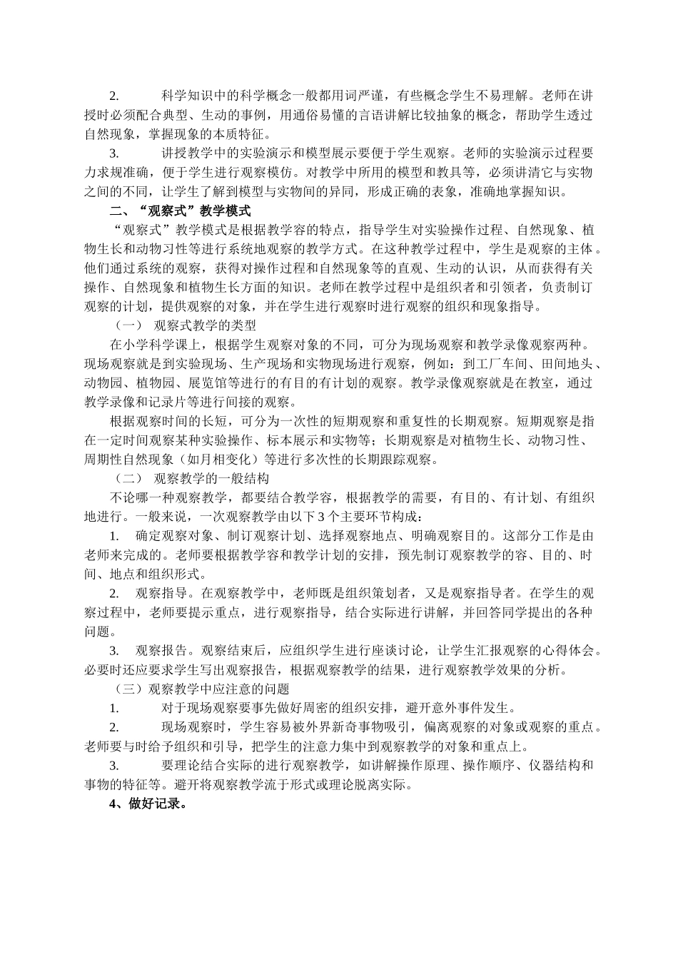 小学科学课课型与教学模式_第2页