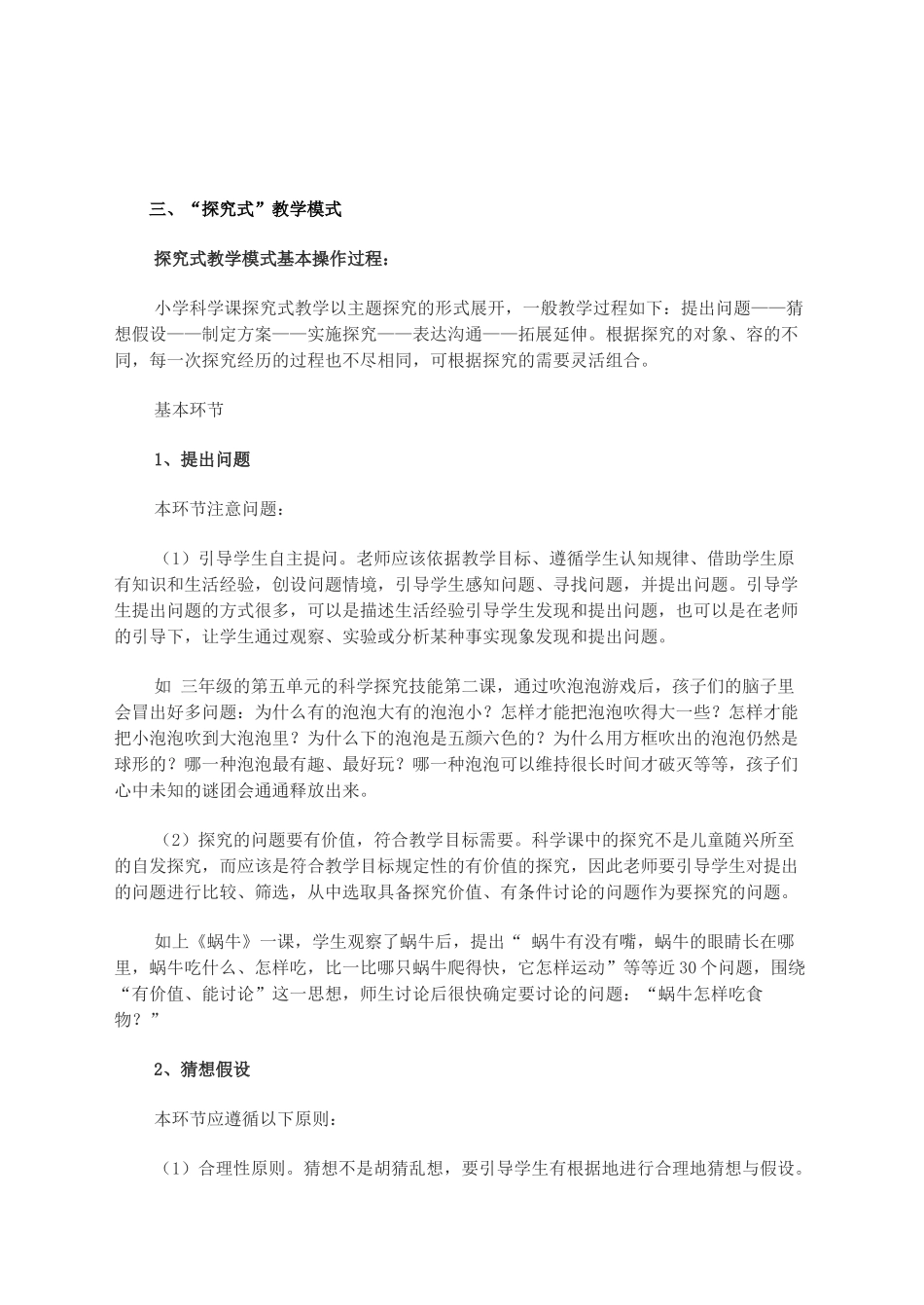 小学科学课课型与教学模式_第3页
