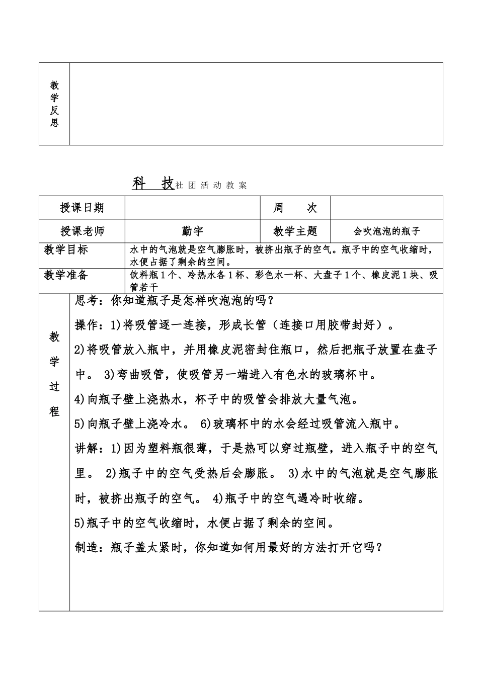 小学科技社团活动电子版教（学）案20篇_第2页