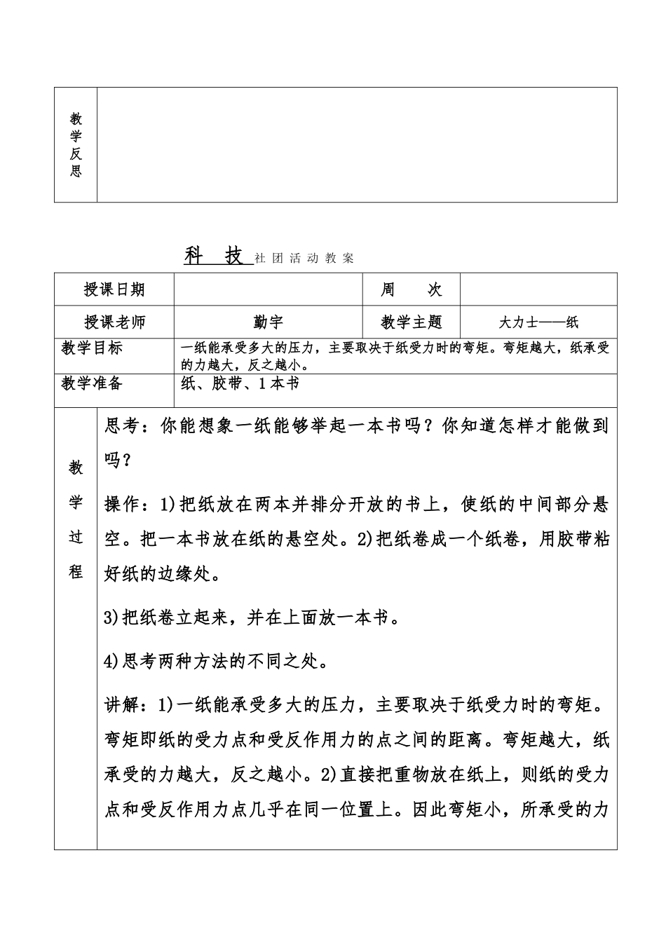 小学科技社团活动电子版教（学）案20篇_第3页