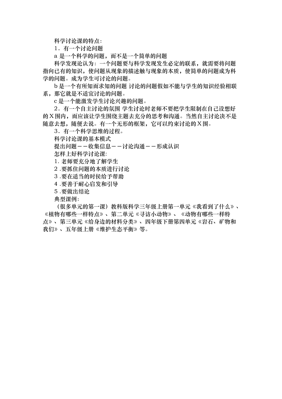 小学科学课的类型及其教学模式_第3页