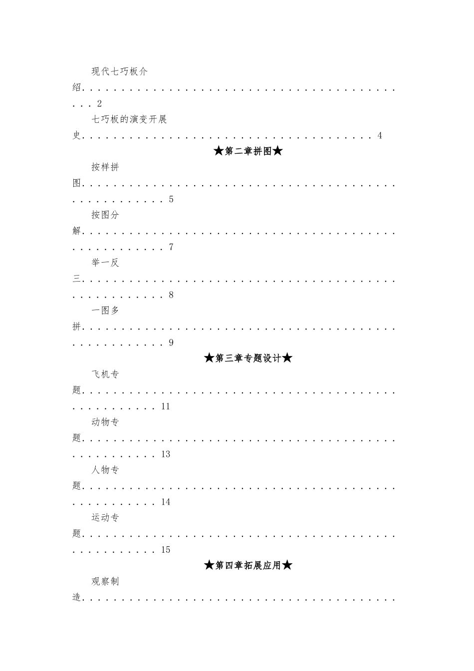 小学科技教材校本教材《智力七巧板》_第2页