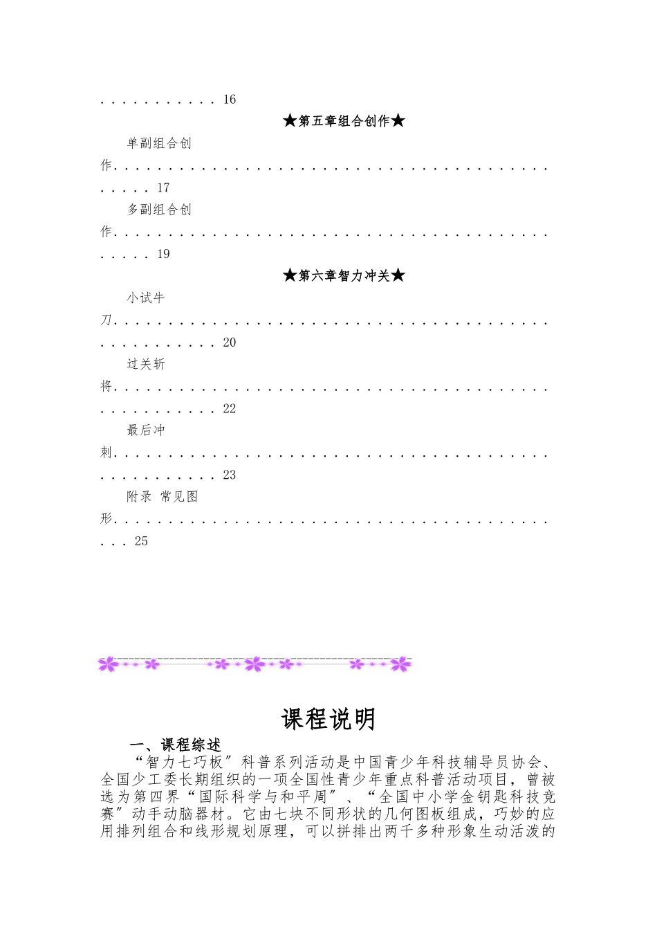 小学科技教材校本教材《智力七巧板》_第3页