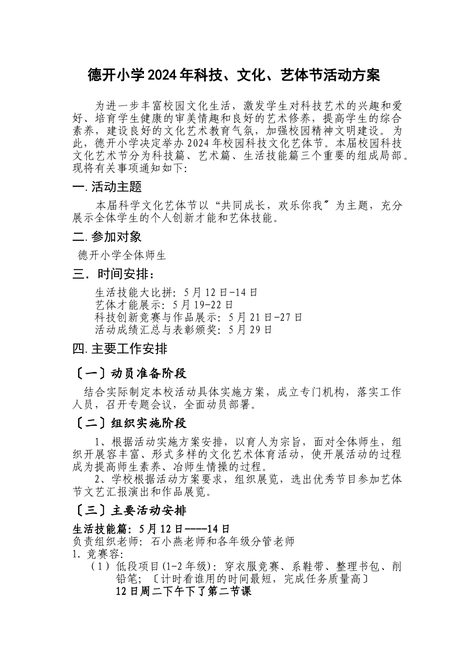 小学科技文化艺体节活动方案_第1页