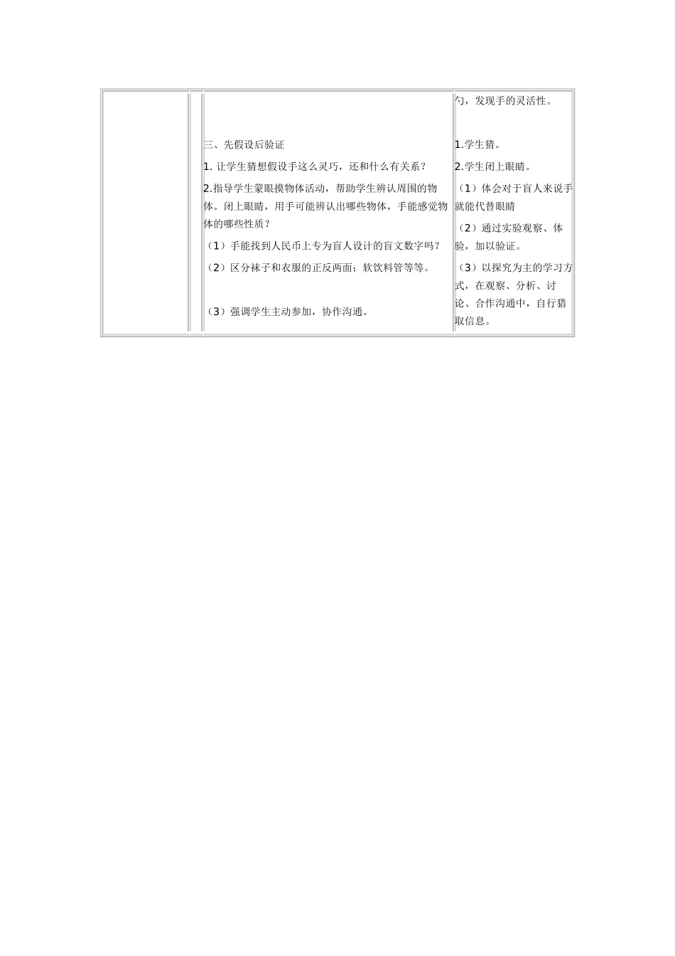 小学综合实践教学设计说明_第2页