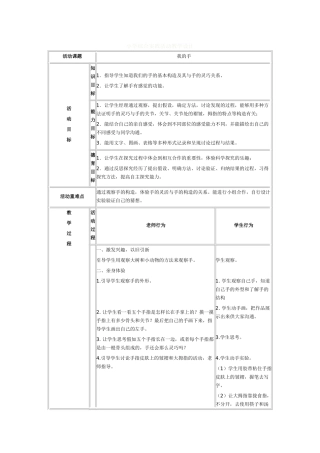 小学综合实践教学设计说明