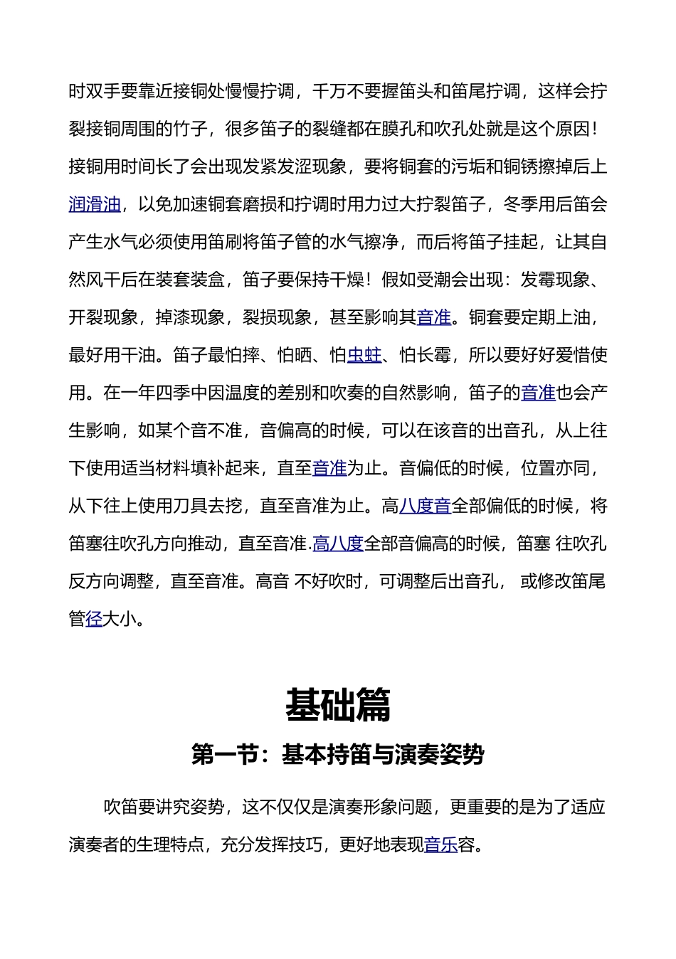 小学笛子社团校本教材_第2页