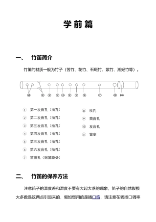 小学笛子社团校本教材