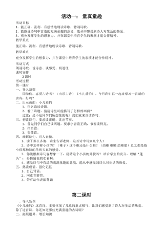 小学经典诵读教（学）案