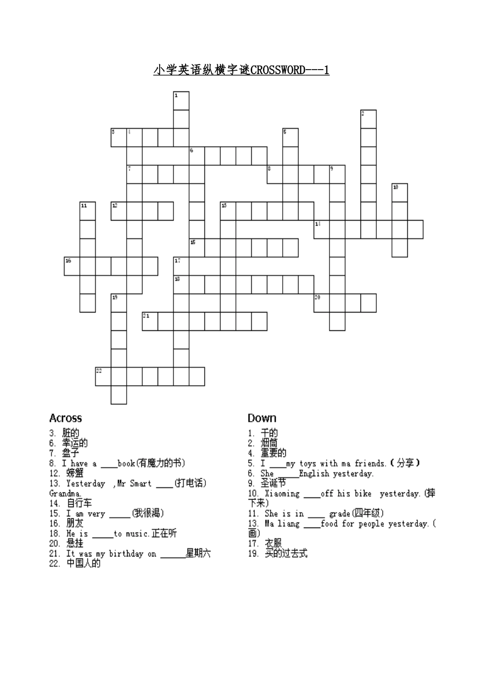 小学纵横字谜Cross-word)_第1页