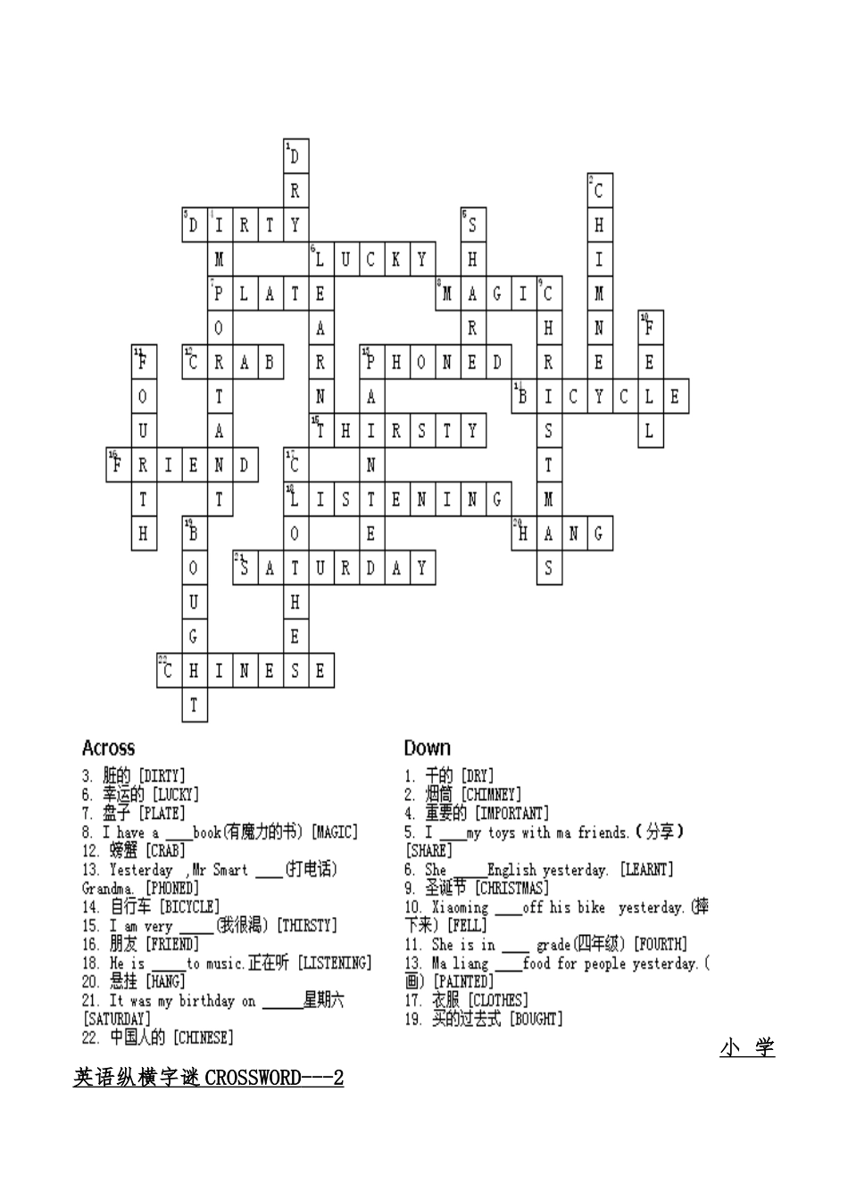 小学纵横字谜Cross-word)_第2页
