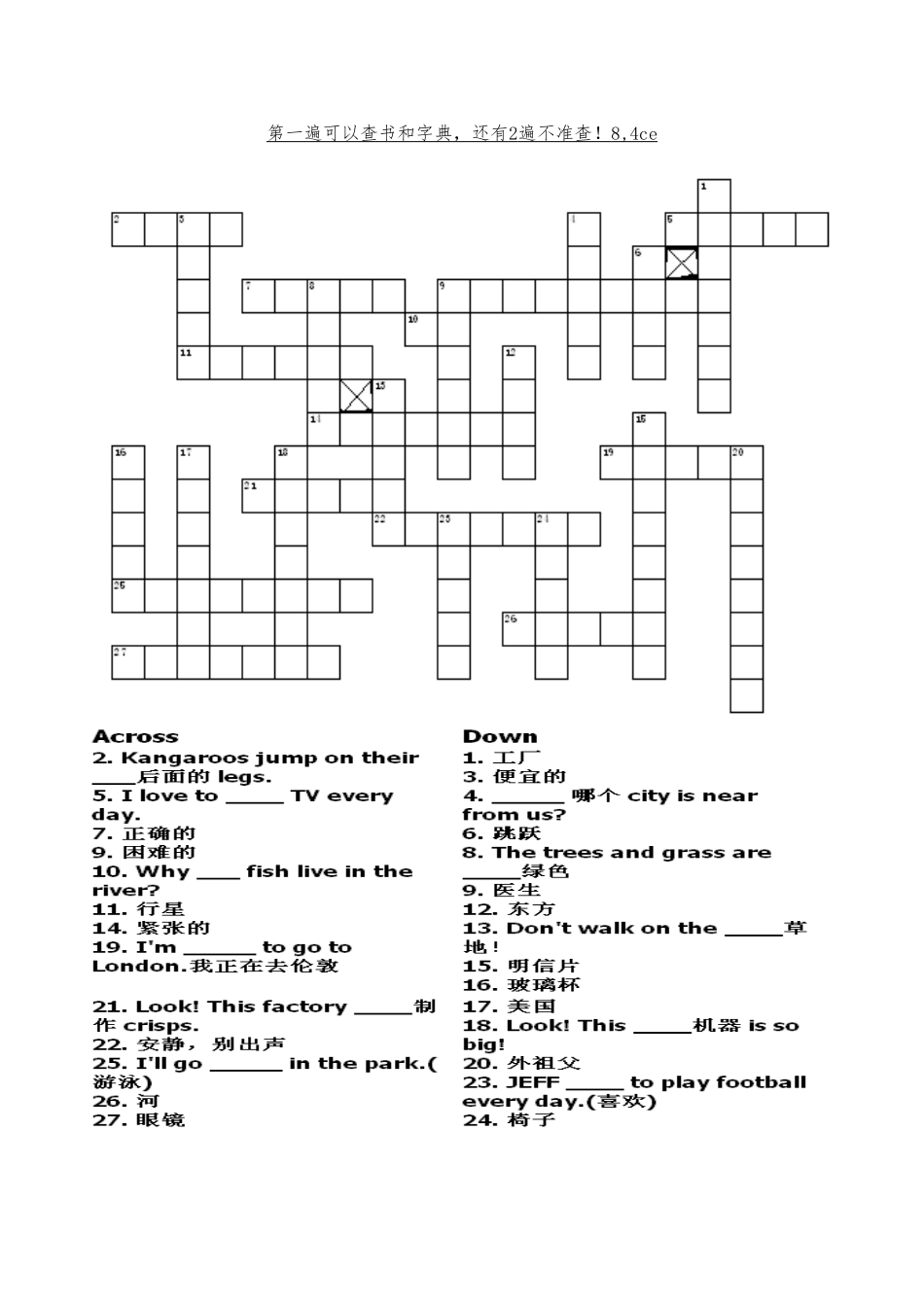 小学纵横字谜Cross-word)_第3页