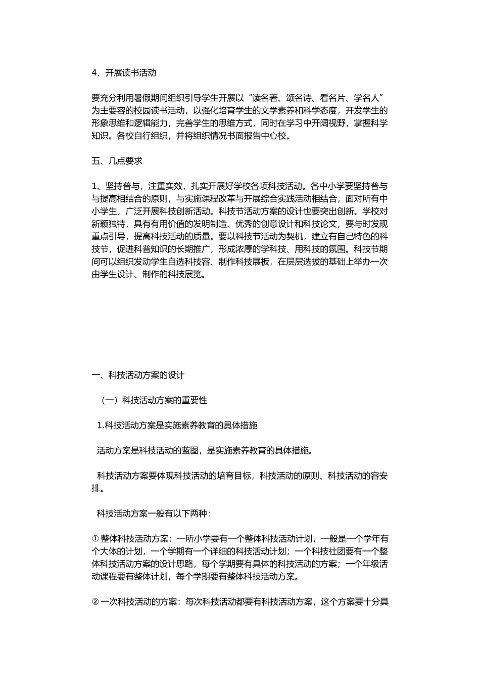 小学科技活动方案_第3页
