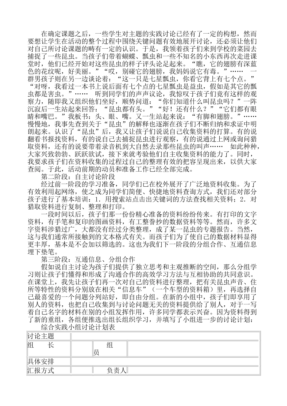 小学综合实践活动案例_第2页