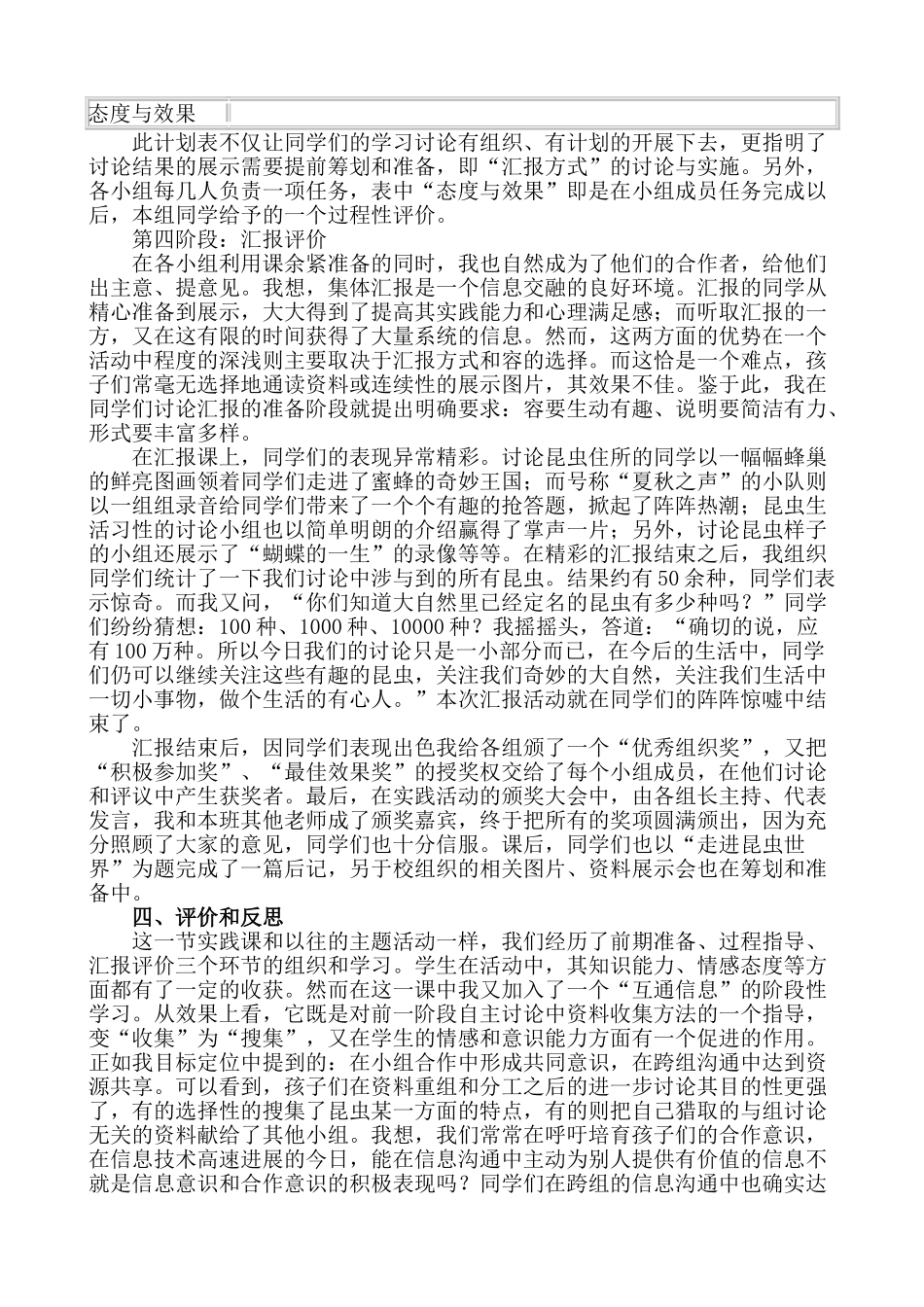 小学综合实践活动案例_第3页