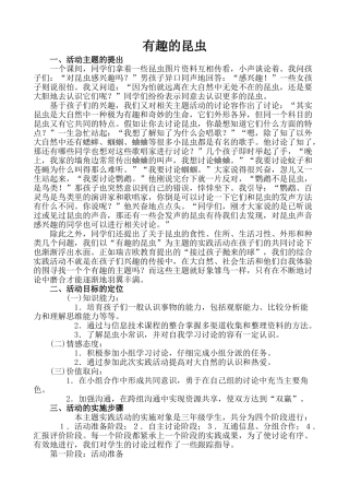 小学综合实践活动案例