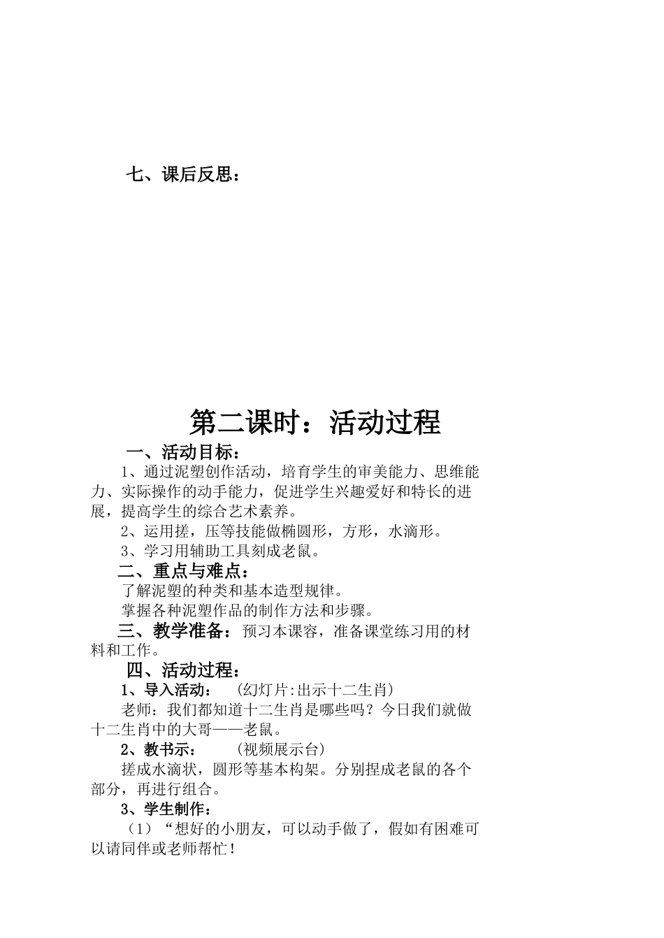 小学综合实践活动课优秀教（学）案_第2页