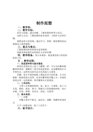 小学综合实践活动课优秀教（学）案