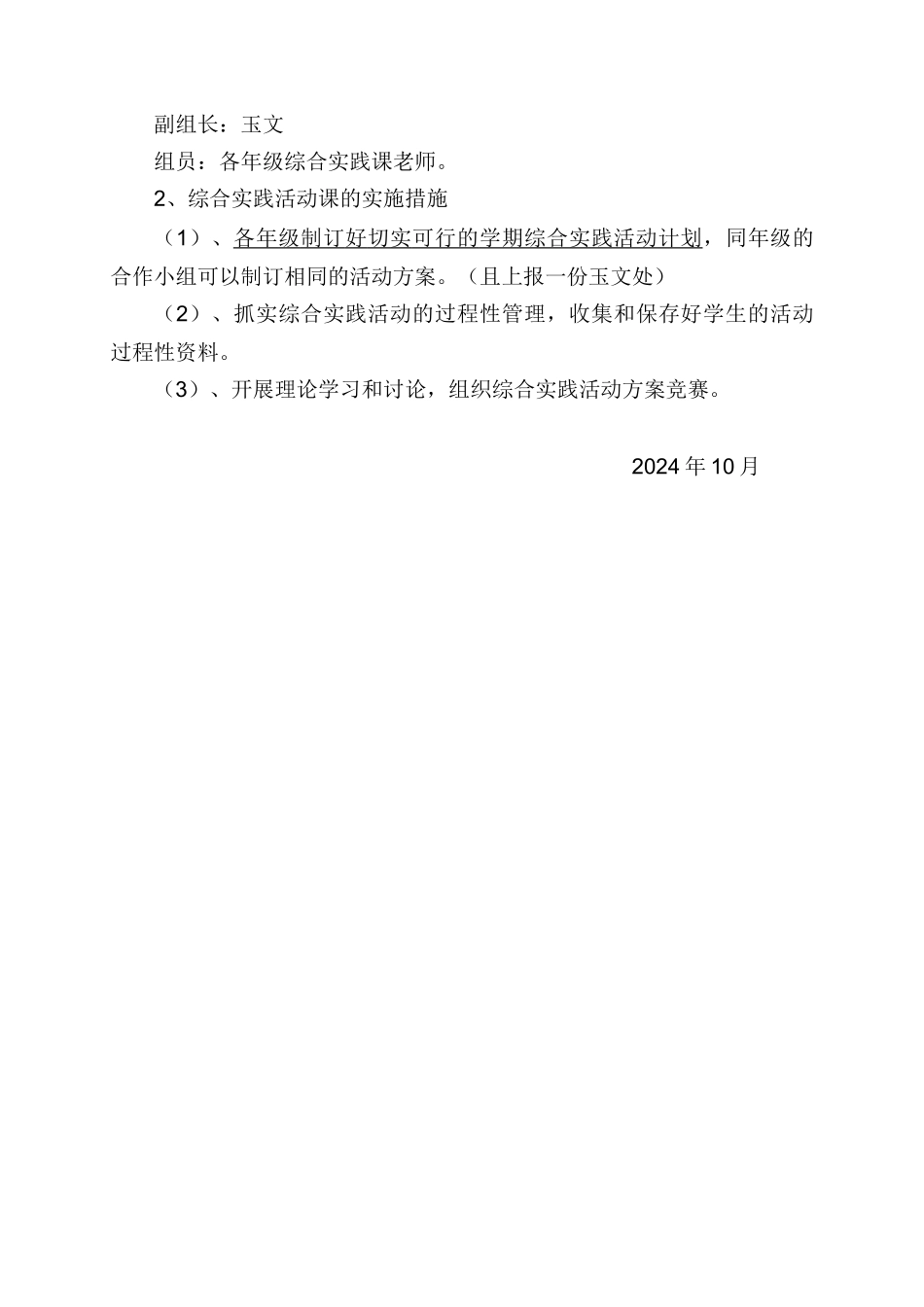 小学综合实践活动实施计划方案_第3页