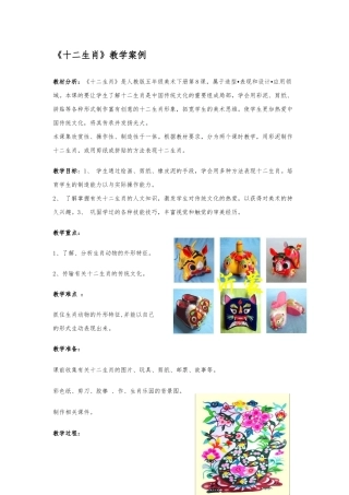 小学美术《十二生肖》教学案例