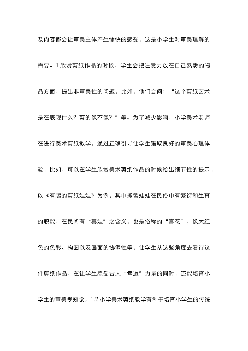 小学美术德育教育措施_第3页