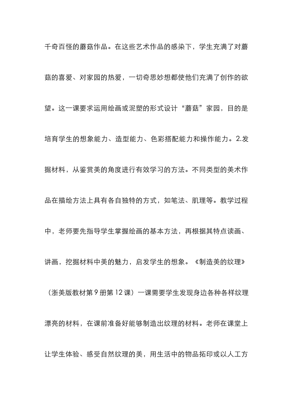 小学美术学习途径分析_第2页