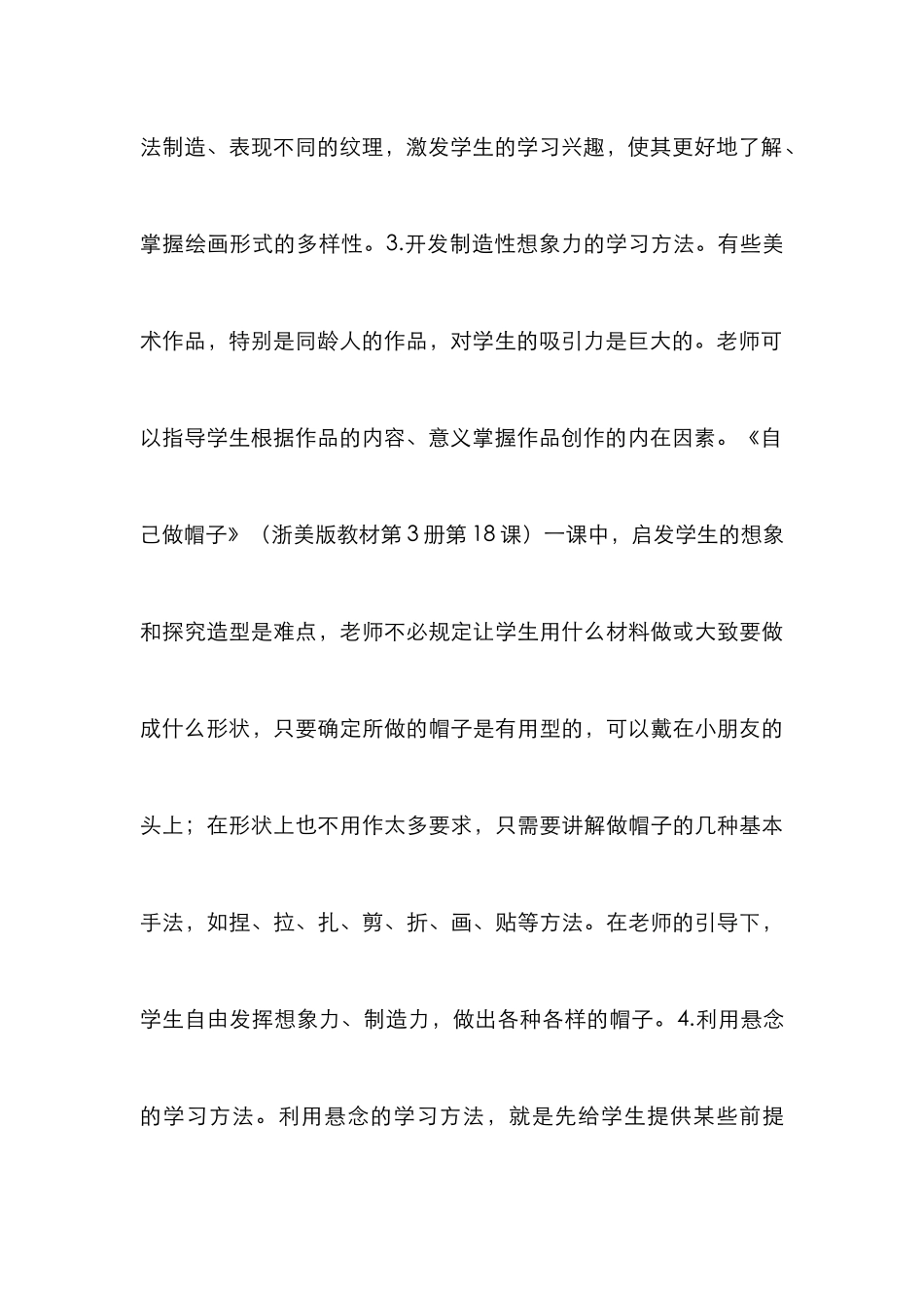 小学美术学习途径分析_第3页