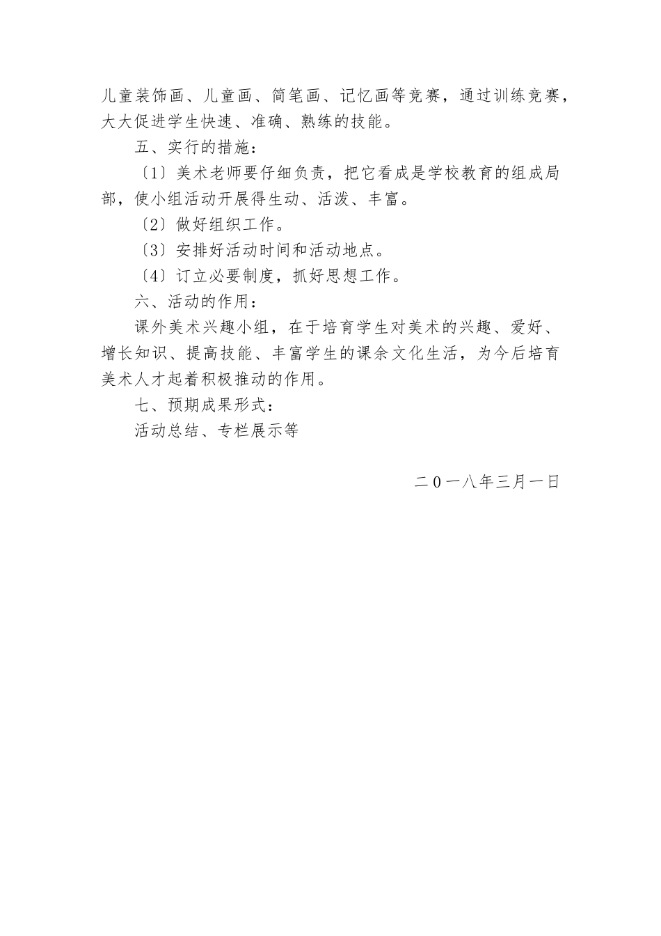 小学美术兴趣小组的活动方案_第3页