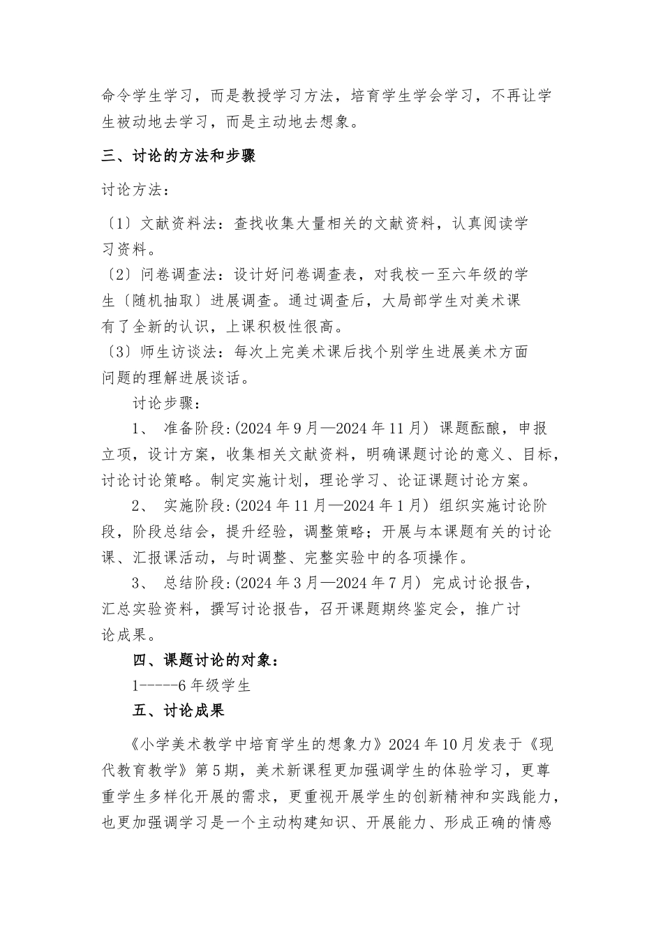 小学美术教学中培养学生想象力的研究_第2页