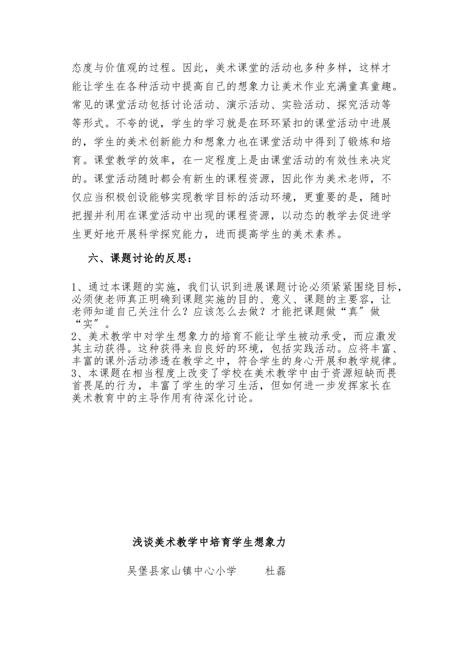 小学美术教学中培养学生想象力的研究_第3页