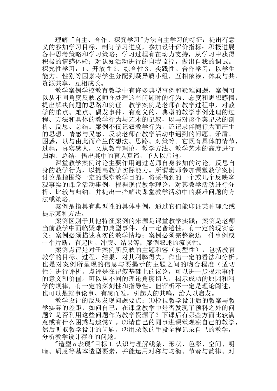 小学美术基础知识_第2页