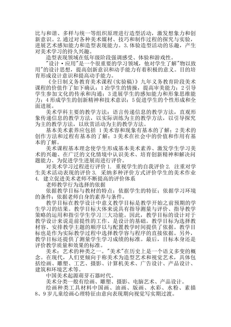 小学美术基础知识_第3页