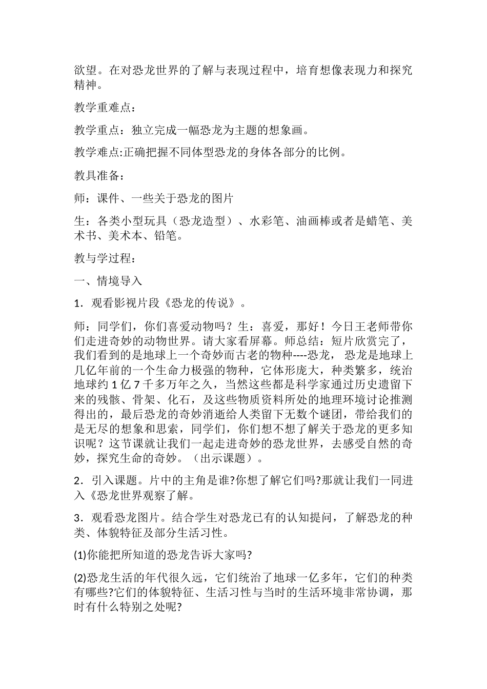 小学美术教（学）案《恐龙世界》教学设计说明_第3页