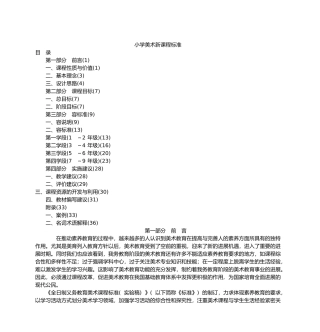小学美术新课程标准