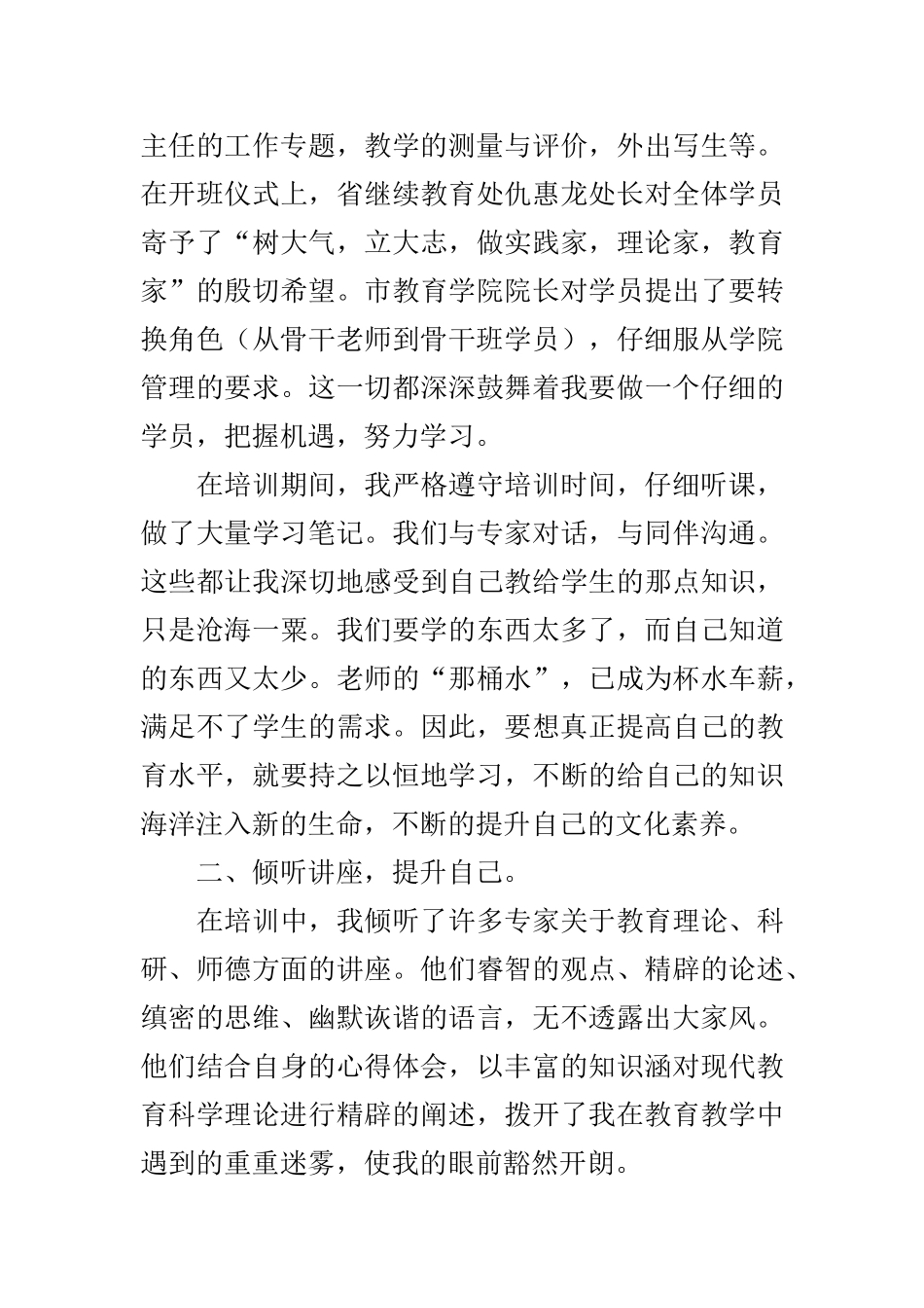 小学美术骨干教师培训工作计划总结_第2页