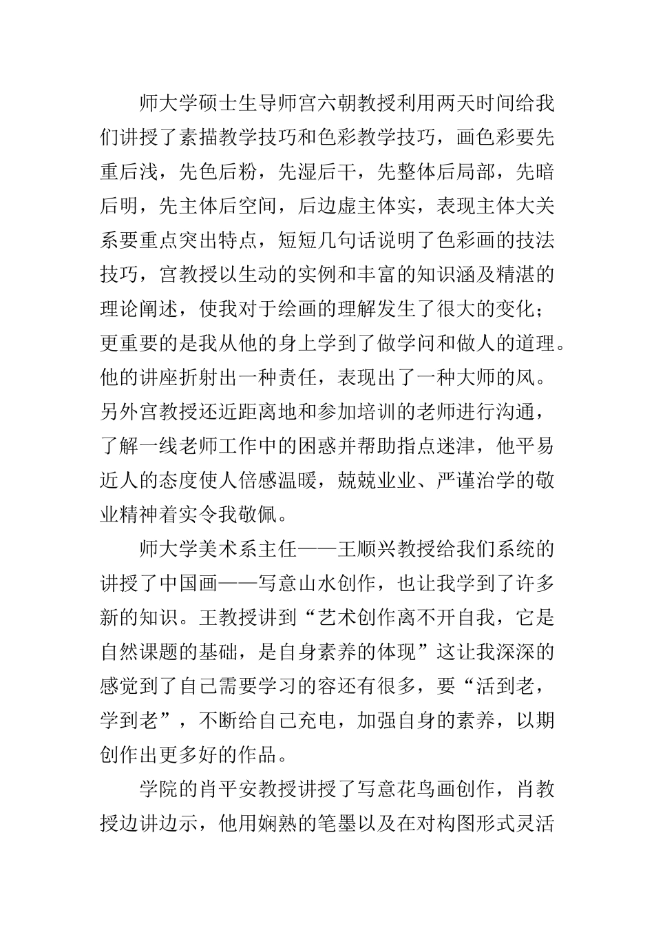 小学美术骨干教师培训工作计划总结_第3页