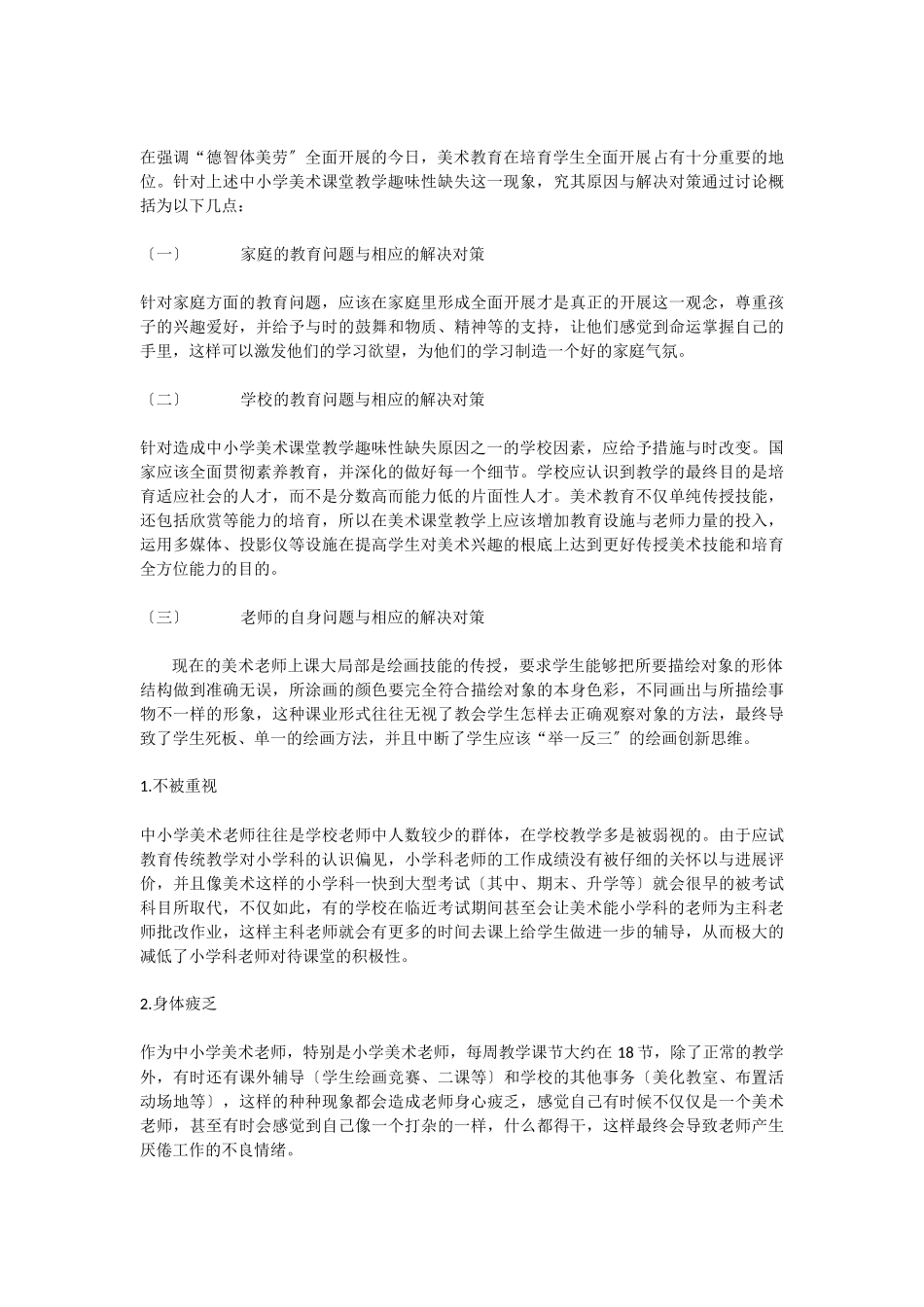 小学美术课堂趣味化教学研究_第2页