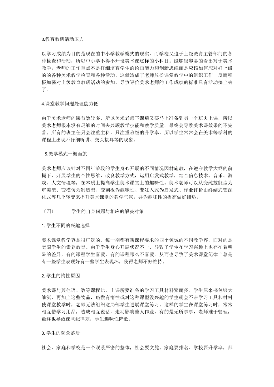 小学美术课堂趣味化教学研究_第3页