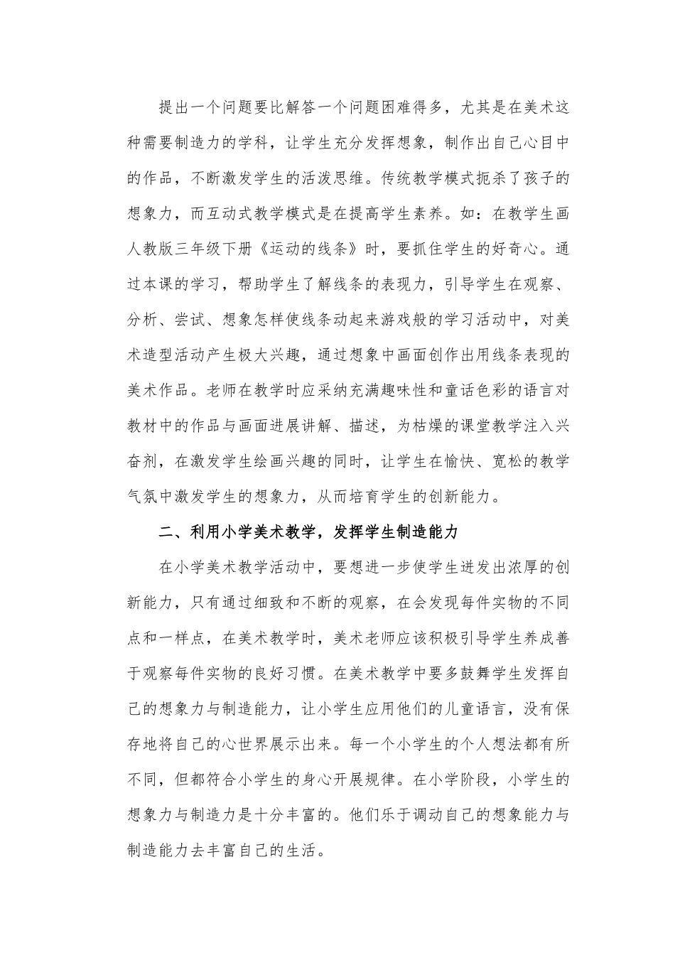 小学美术教学中创新思维的培养_第2页