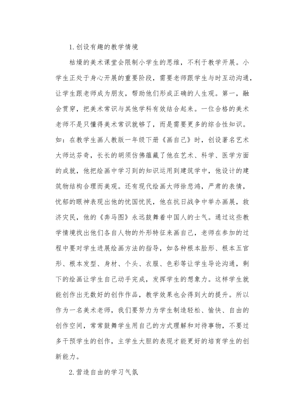 小学美术教学中创新思维的培养_第3页