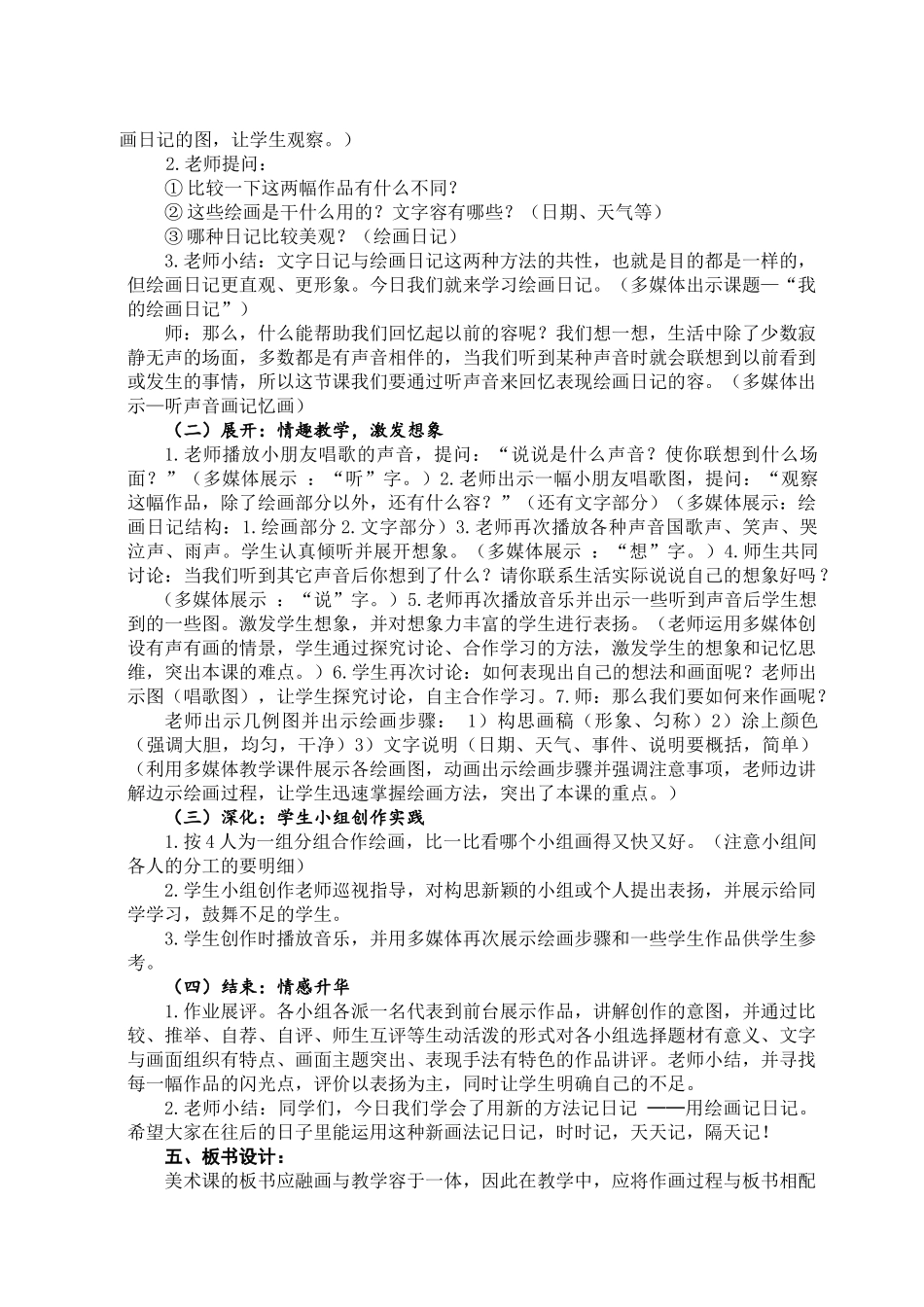 小学美术教师资格证试讲面试模版_第3页