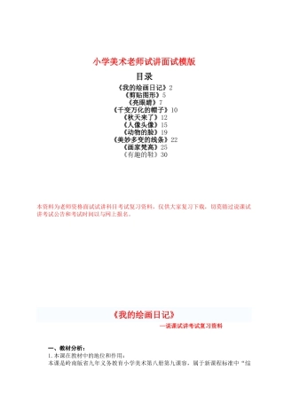 小学美术教师资格证试讲面试模版