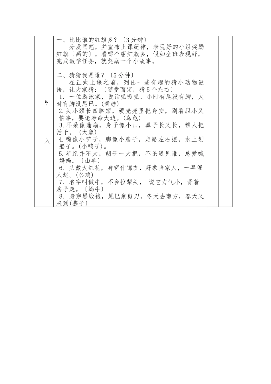 小学美术教案-简笔画小动物1_第2页